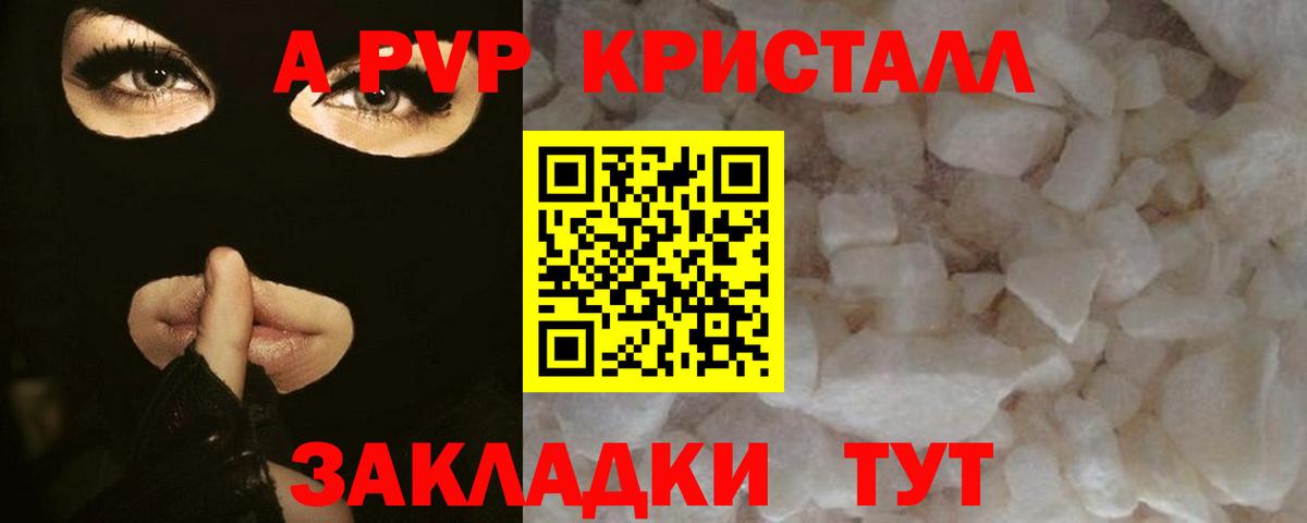Амурск  Alpha-PVP  Alfa_PVP VHQ  Вход с VPN  A PVP кристаллы  А ПВП кристаллы 