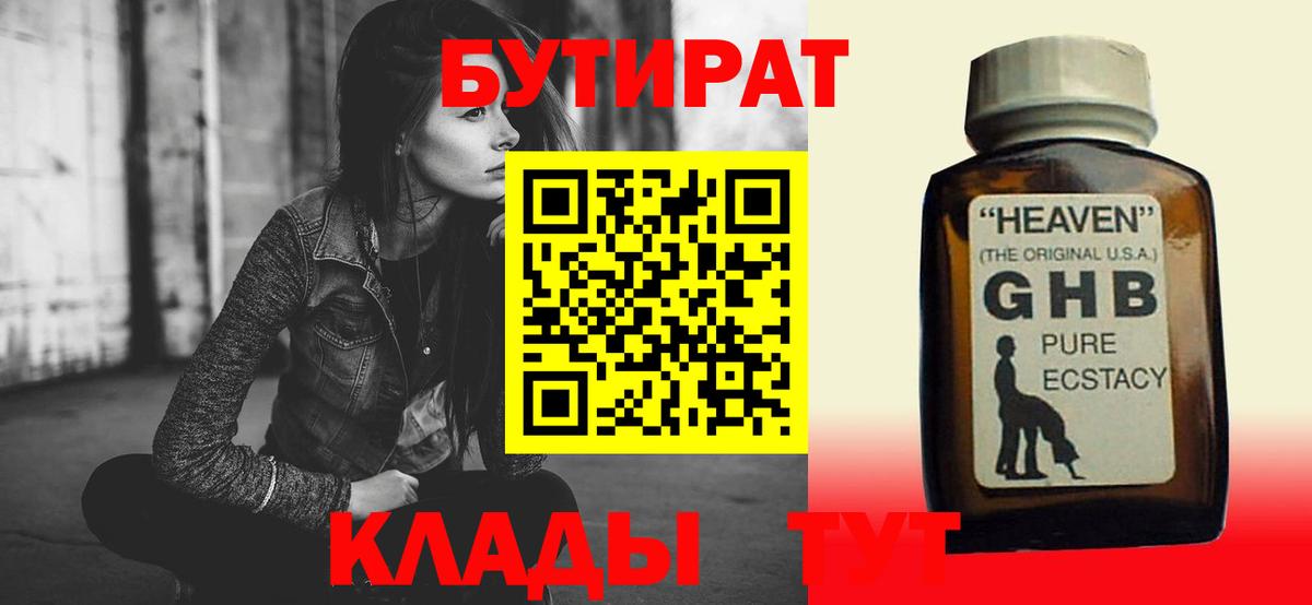 БУТИРАТ  БУТИРАТ оксана  Вход с VPN  Амурск 