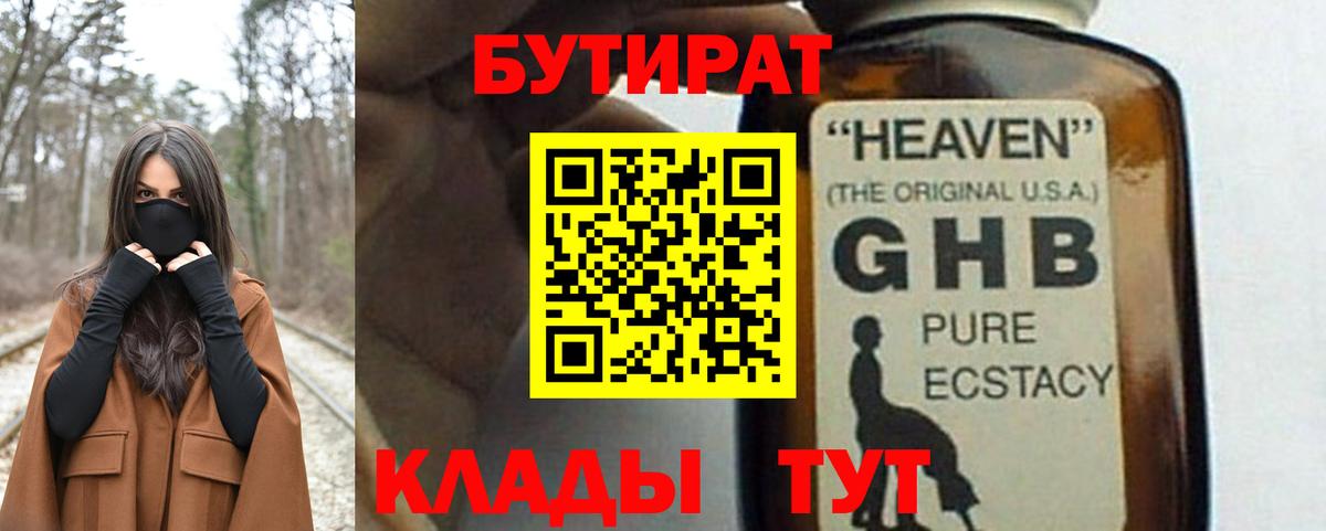 БУТИРАТ GHB Амурск