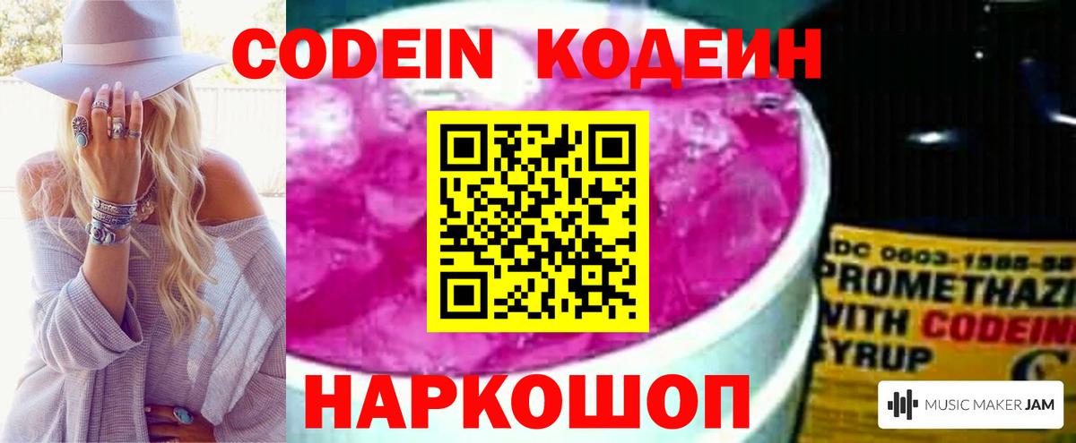 Амурск  Кодеиновый сироп Lean напиток Lean (лин)  Вход с VPN  Кодеиновый сироп Lean Purple Drank 