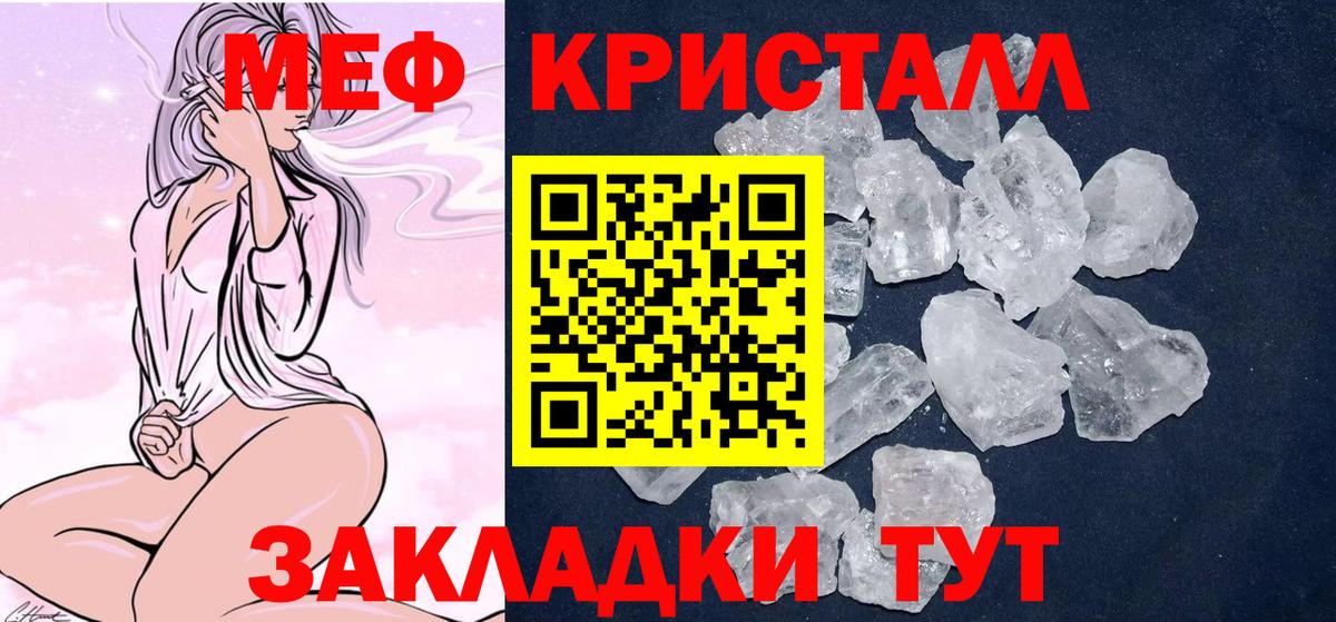МЕФ кристаллы Амурск
