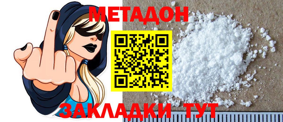 МЕТАДОН белоснежный  МЕТАДОН кристалл  Амурск  Вход с VPN 