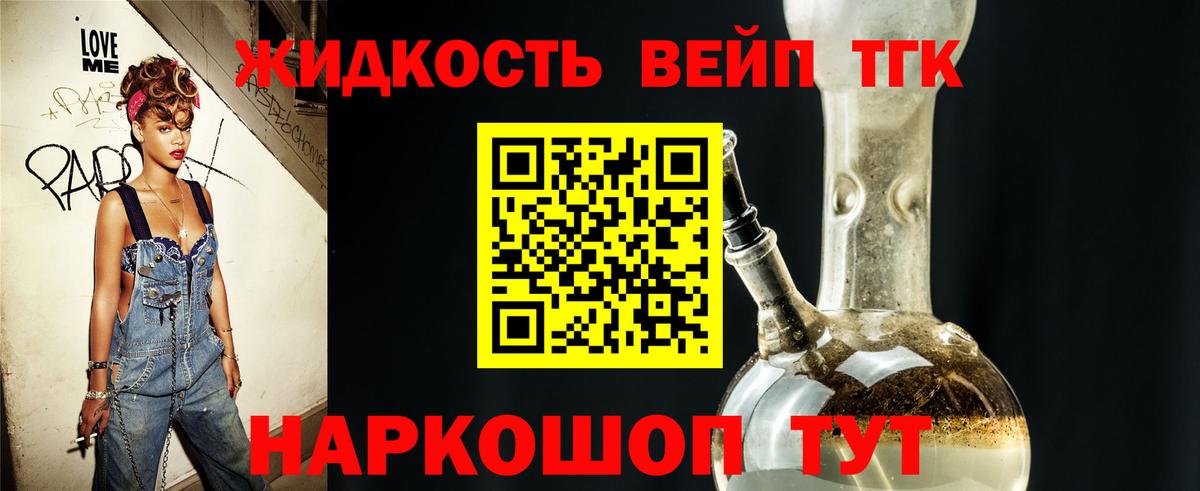 Амурск  ТГК THC oil  Дистиллят ТГК вейп  Вход с VPN 